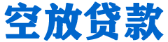 横栏贷款_快速便捷的本地贷款服务_低利率高额度_专业贷款服务平台